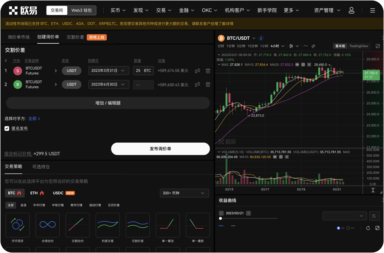 世链OK交易所的官方社交媒体有哪些